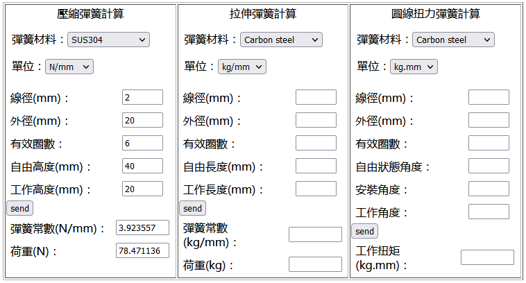 Spring_calc.png 弹簧刚度计算器